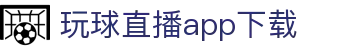英超比分直播与今日赛程赛果查询-实时比分、完场数据与热门对阵动态